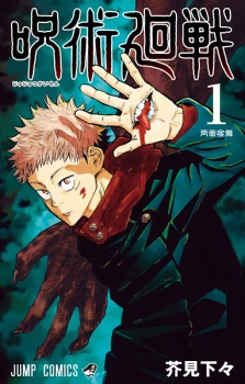 مانجا قتال السحر - Jujutsu Kaisen