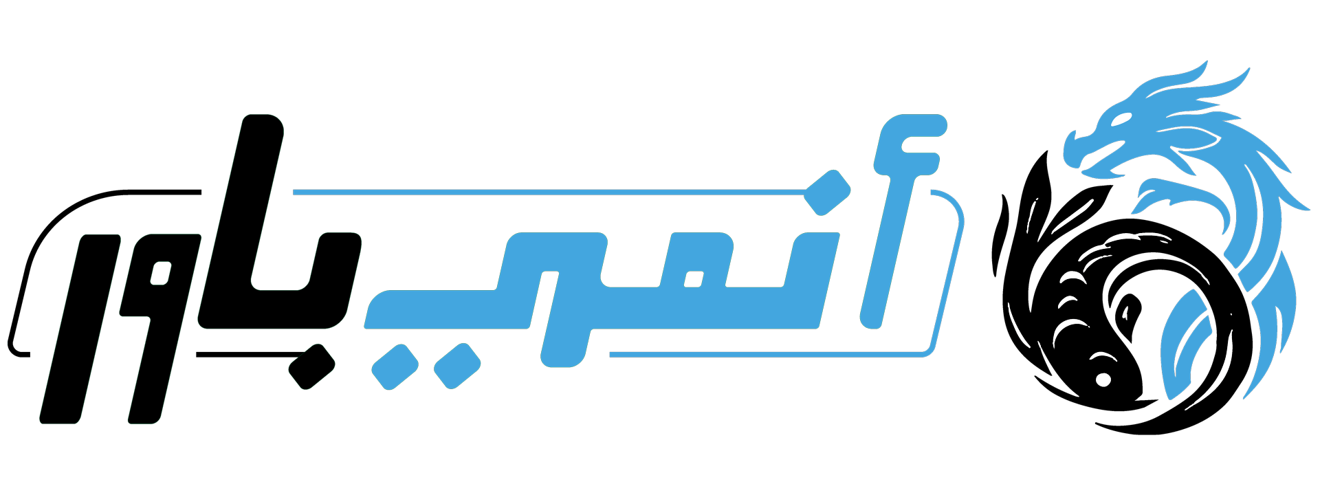 منتديات أنمي باور