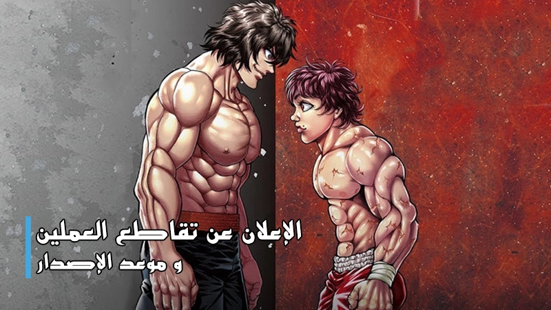 Baki-Header