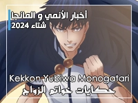 أنمي Kekkon Yubiwa Monogatari: قادم إلى كرانشيرول في شتاء 2024
